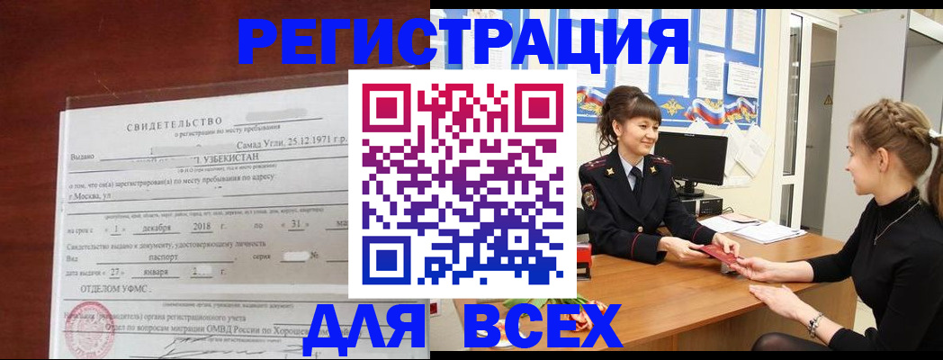 временная регистрация 2025 в Отрадном