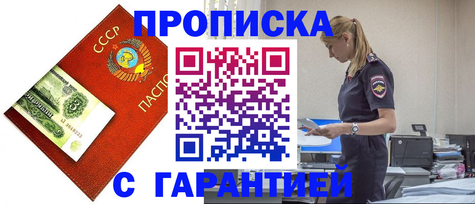 прописка в квартире в Отрадном